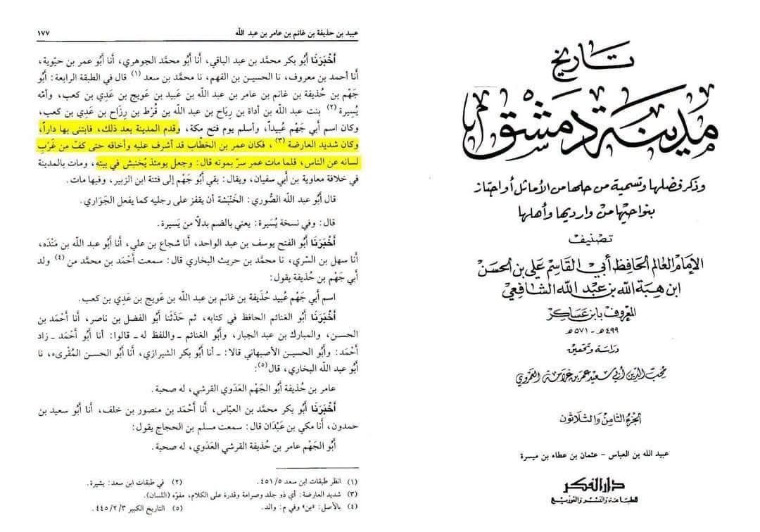 ابو الجہم بن حذیفہ (صحابی) نے عمر بن خطاب کی وفات پر خوشی اور جشن منایا