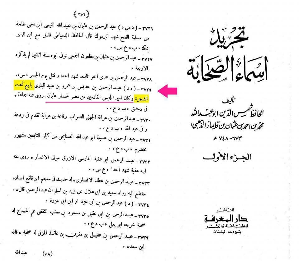 قتل عثمان و دیگر قاتل صحابہ