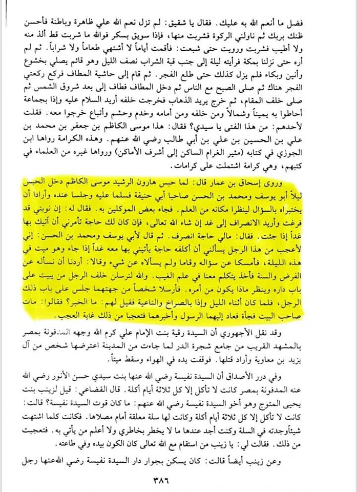 امام موسیٰ کاظم کا علمِ غیب