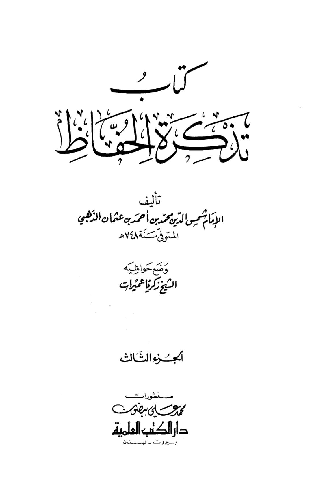 ابن ابی دارم اور شہادت محسن ع