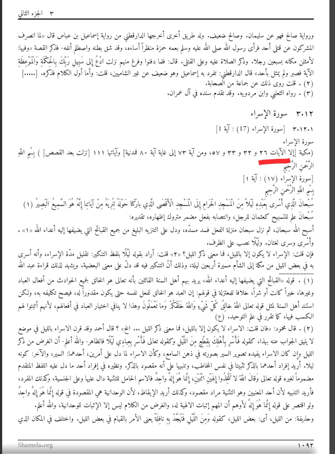 سورۂ اسراء کی آیت 26 کے ذیل میں اعتراض کا جواب