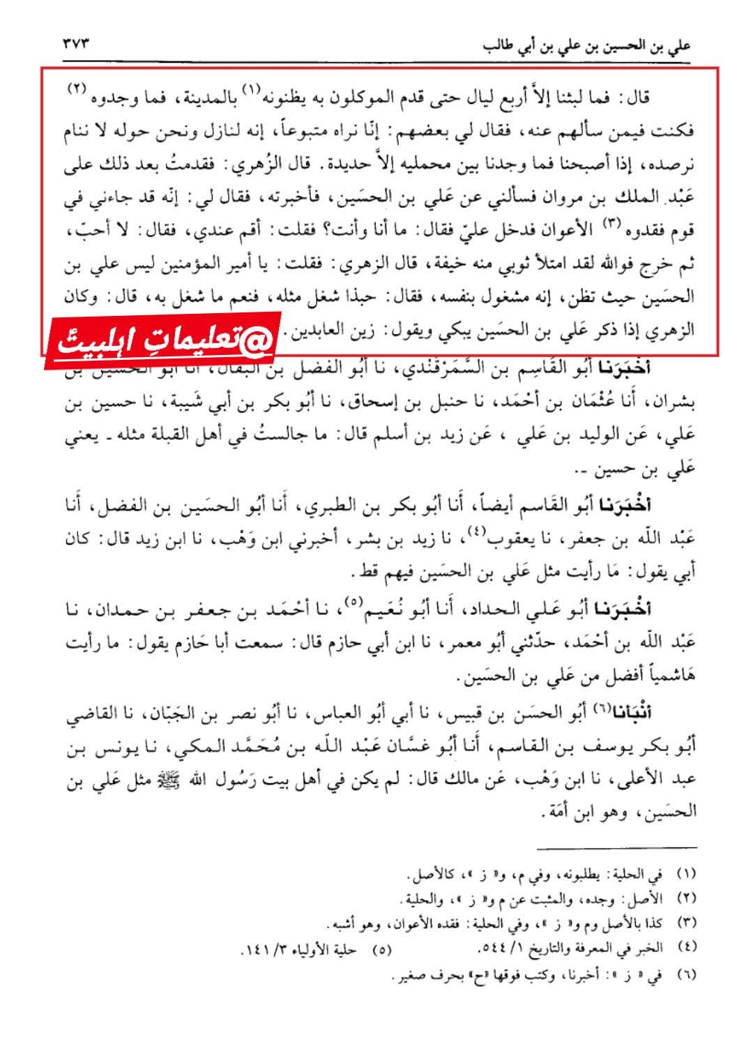 امام سجاد ع کے معجزات