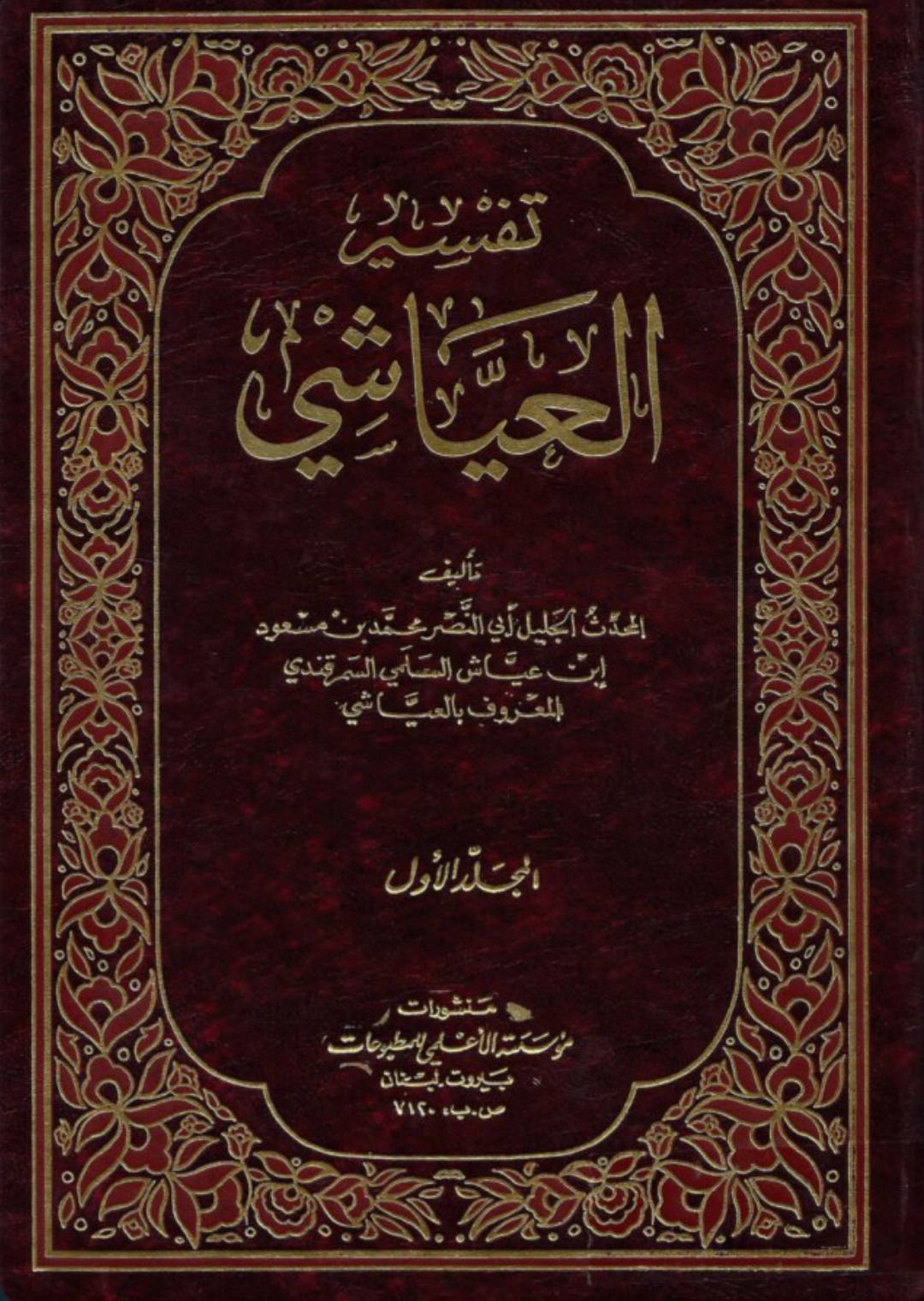 رسول اکرم ص  کی مسمومیت