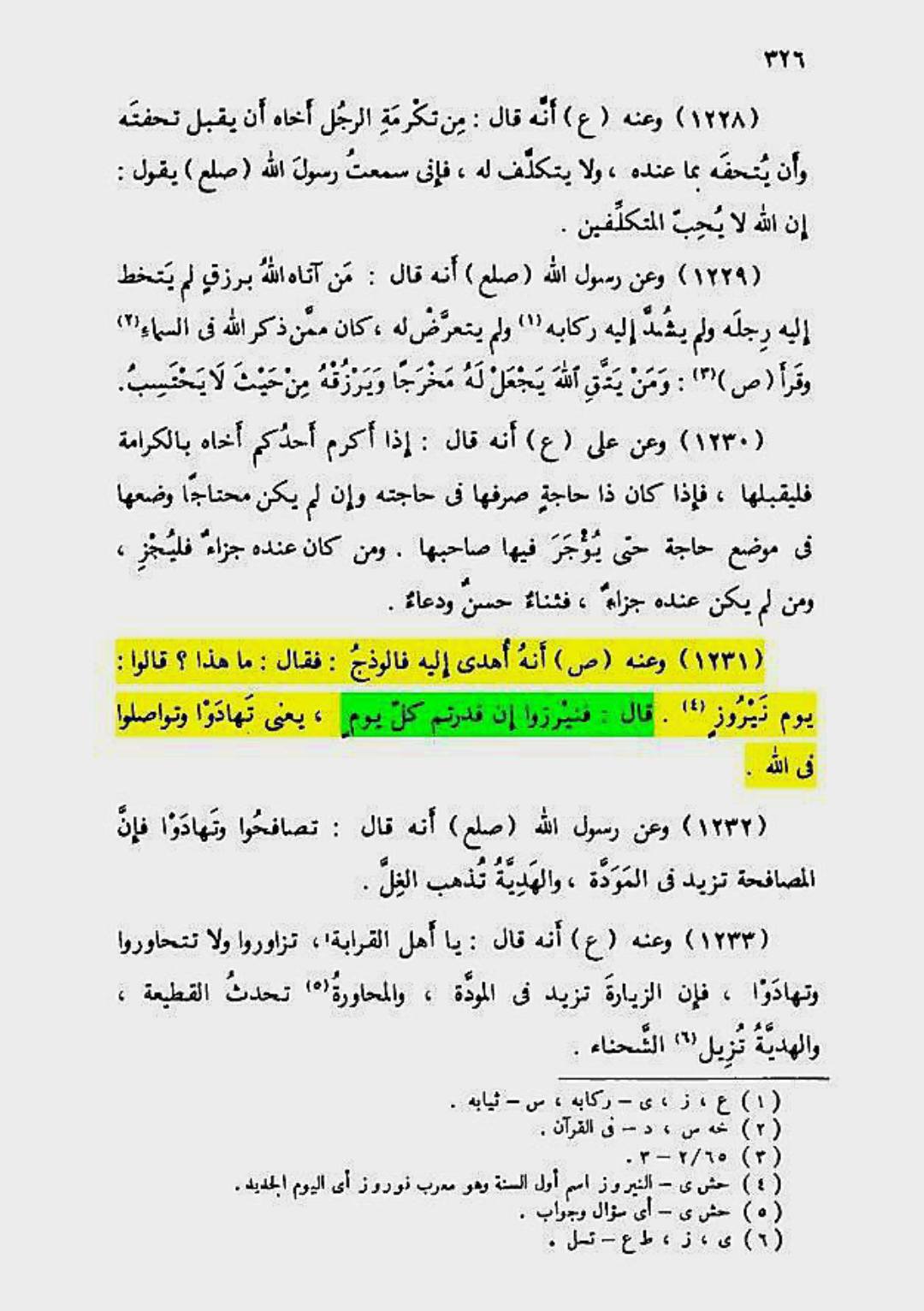 امام علی اور نوروز