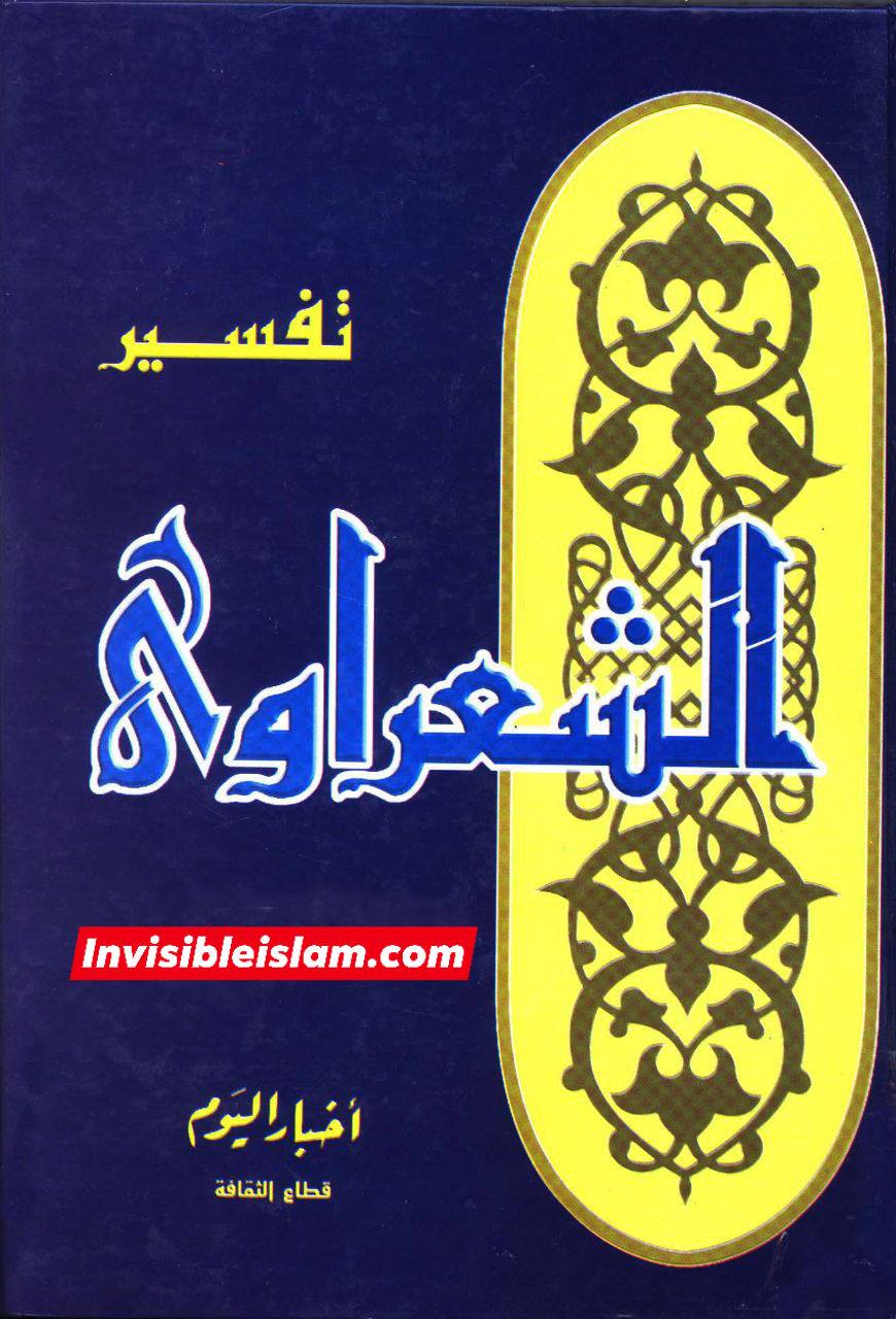 محمد متولی الشعراوی (مشہور اہل سنت عالم): معاویہ کا مقصد حکومت تھا، نہ کہ عثمان کے قاتلوں سے قصاص لینا!