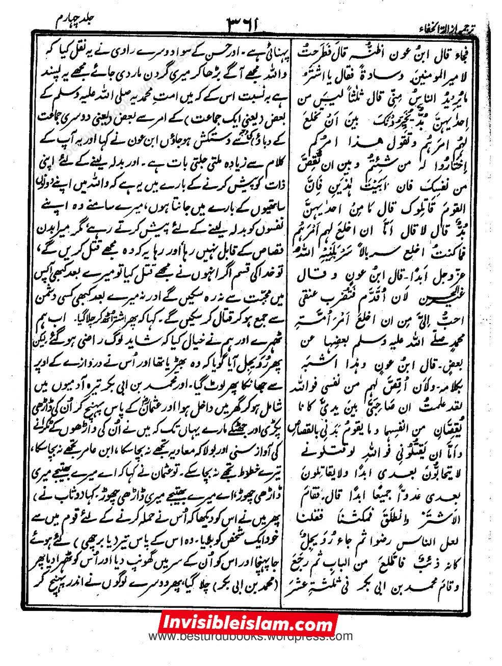 قتل عثمان اور محمد بن ابی بکر