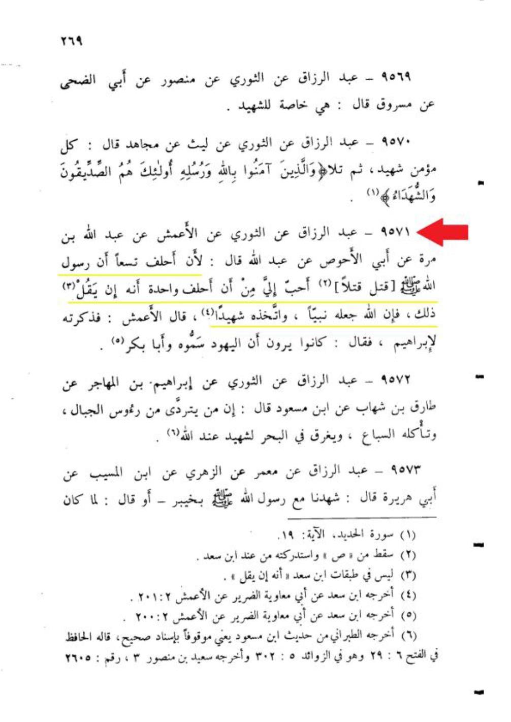 کیا رسول خدا (ص) زہر کے ذریعے شھید ہوئے۔۔؟؟