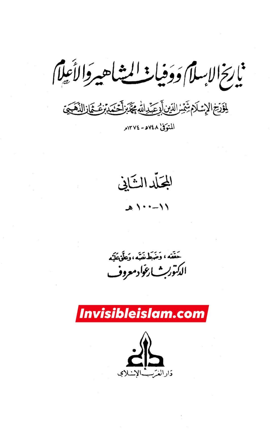 صحابی عمرو اور قاتلین عثمان