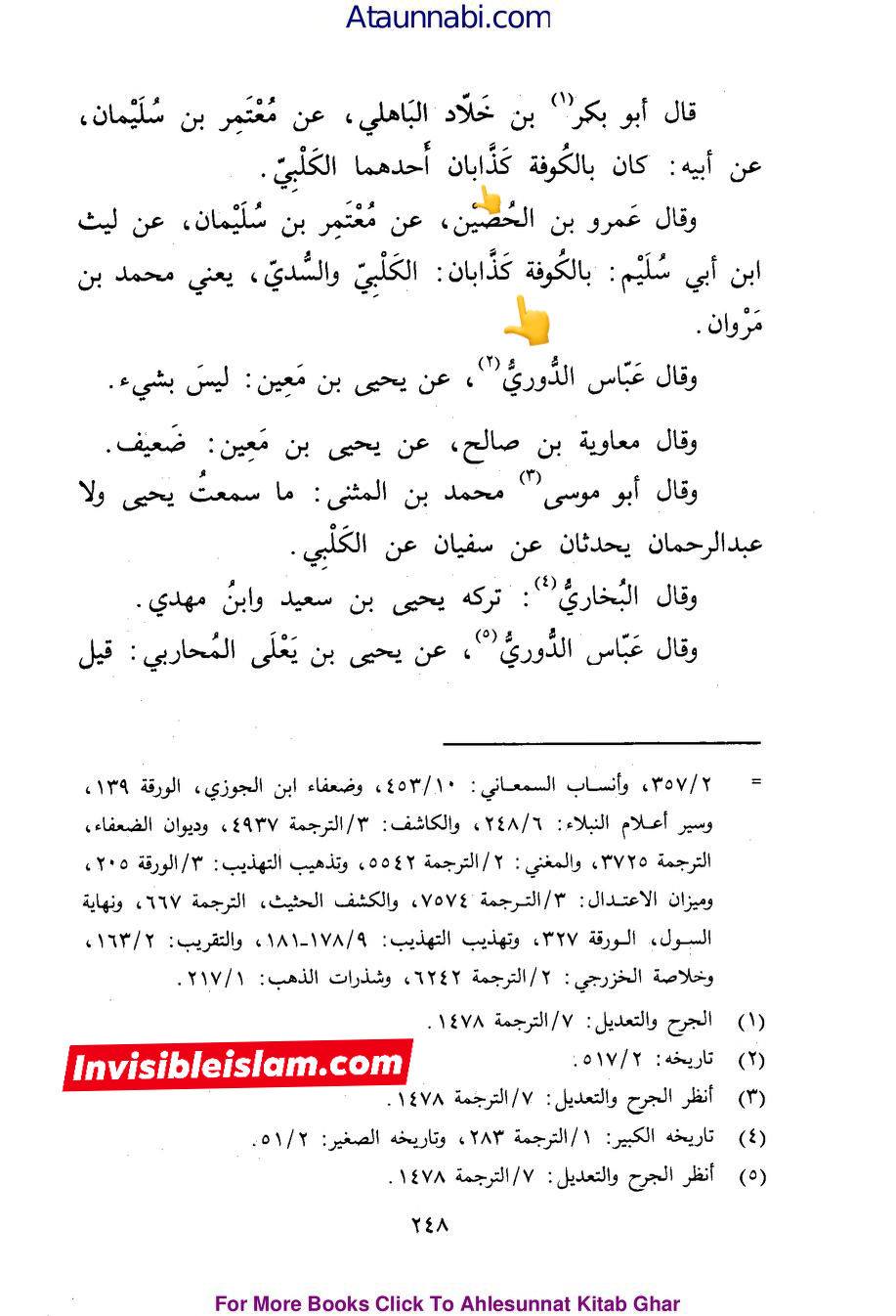 کیا عطیہ بن سعد تدلیس کرتا تھا؟