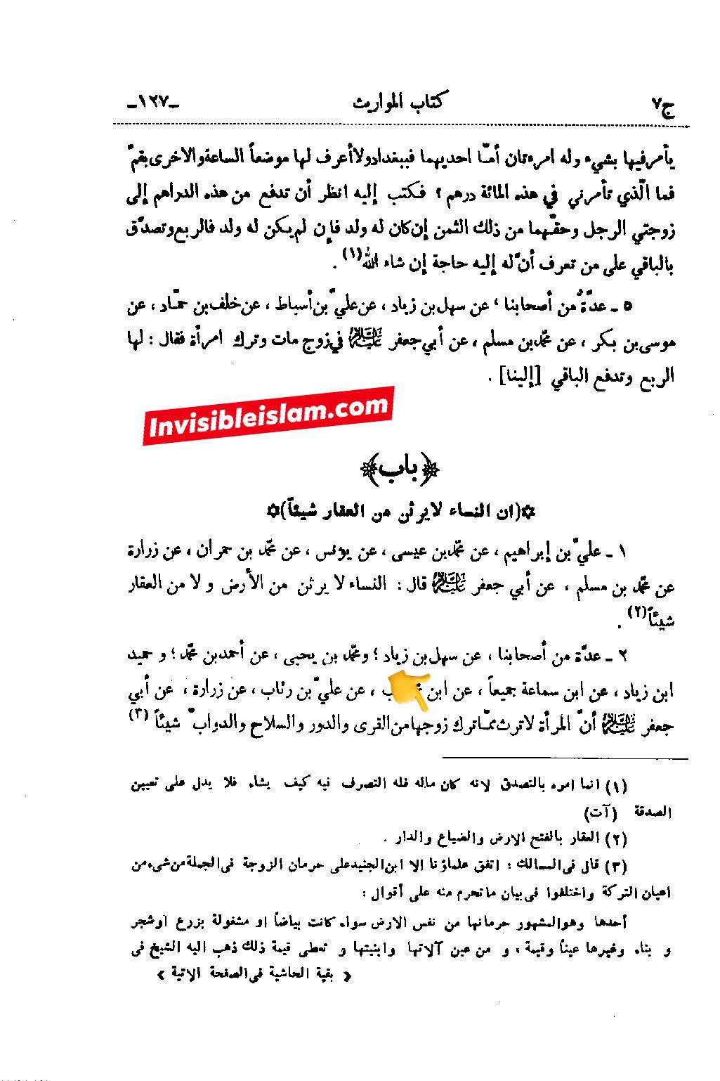 شیعہ فقہ میں عورت زمین سے میراث نہیں پاتی؟