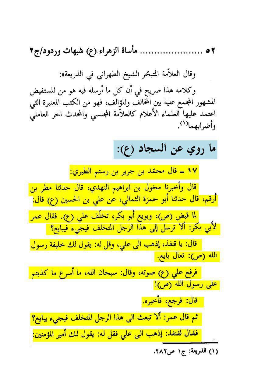 آئمہ اہل بیت ع کی روایات