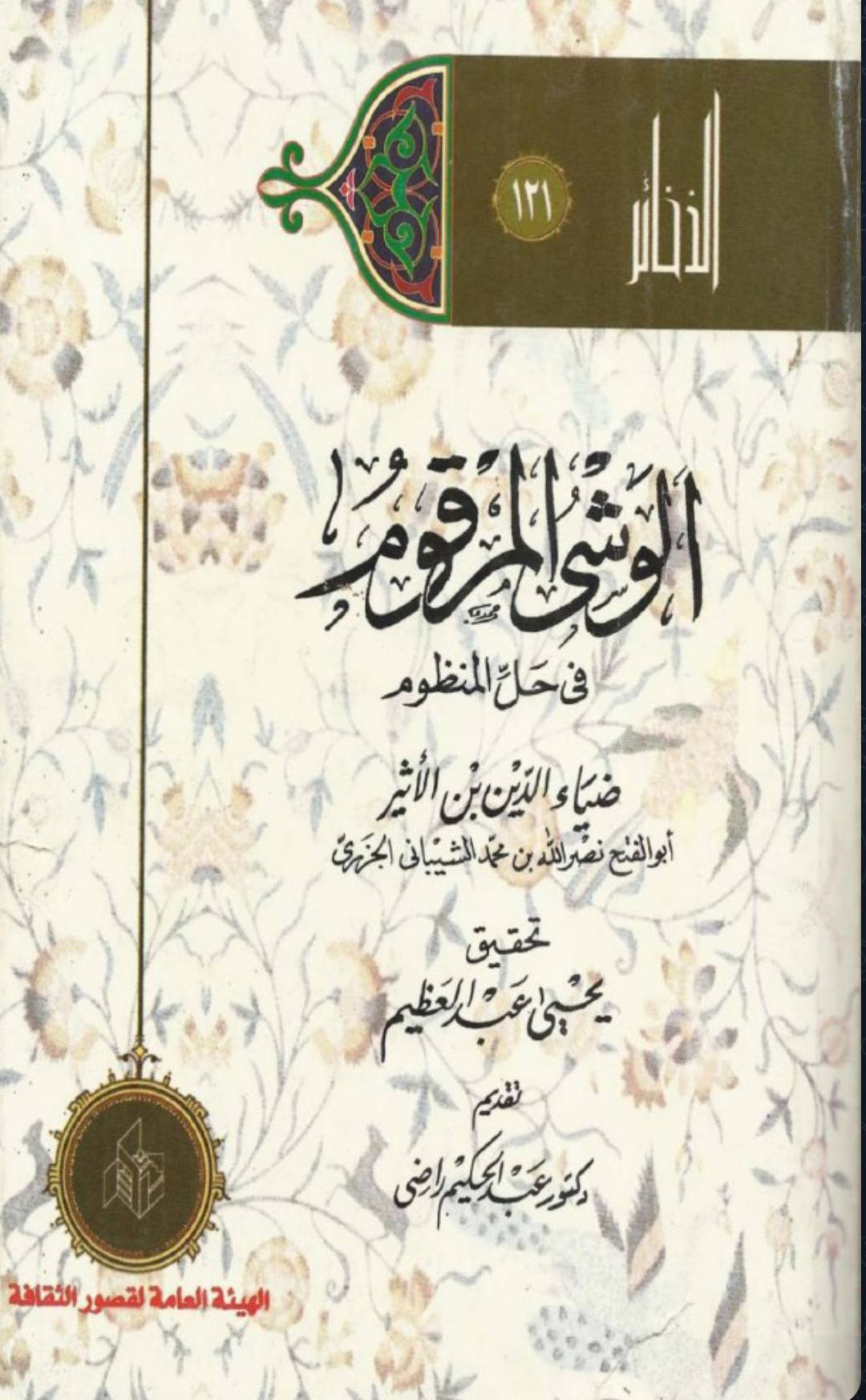 سقیفہ تا کربلا