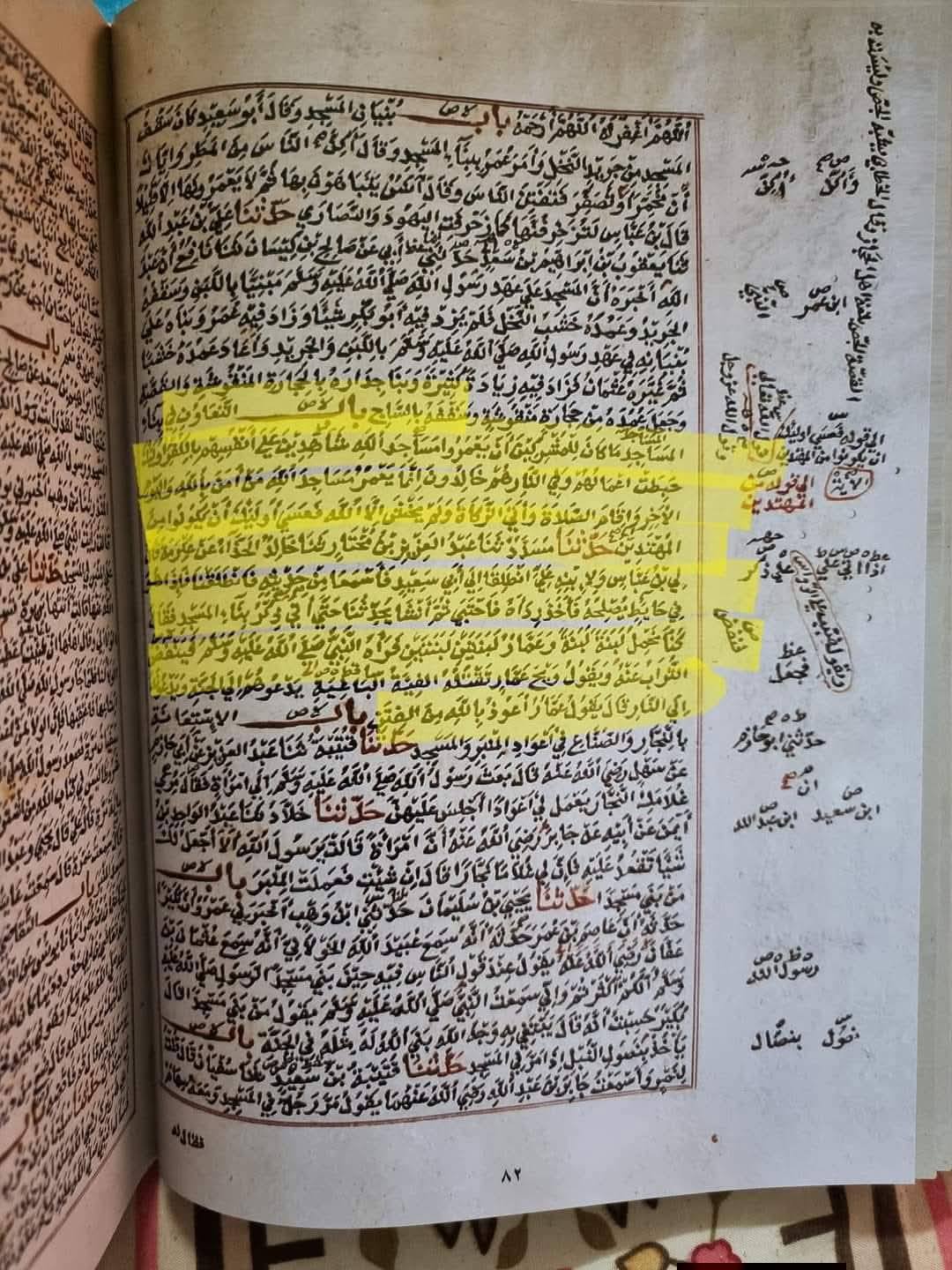 صحیح بخاری کا 250 سال پرانے قلمی نسخے سے حدیث عمار