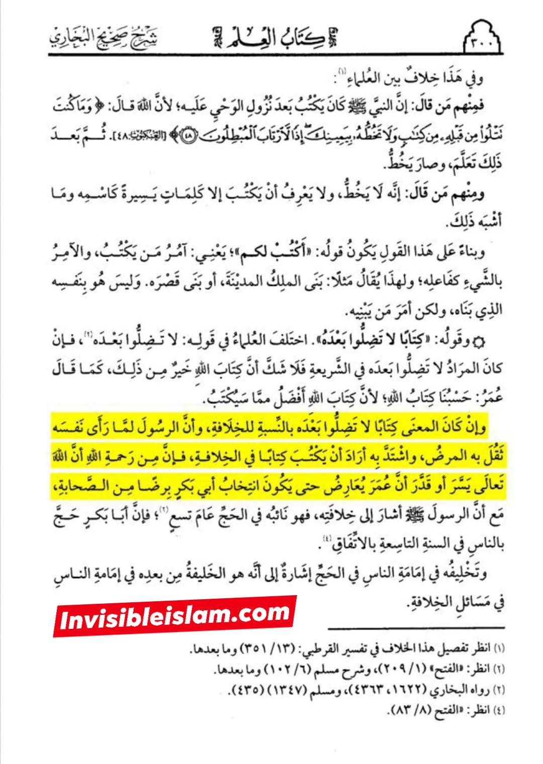 رسول ص خلافت کے بارے میں لکھوانا چاہتے تھے - post 2