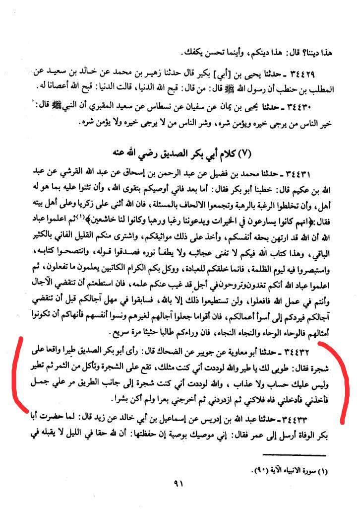 حضرت ابوبکر کی آرزو