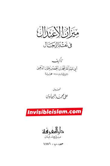 اَبان بن ابی عیّاش (وفات 136 ہجری) کی توثیق سنی و شیعہ کتب سے