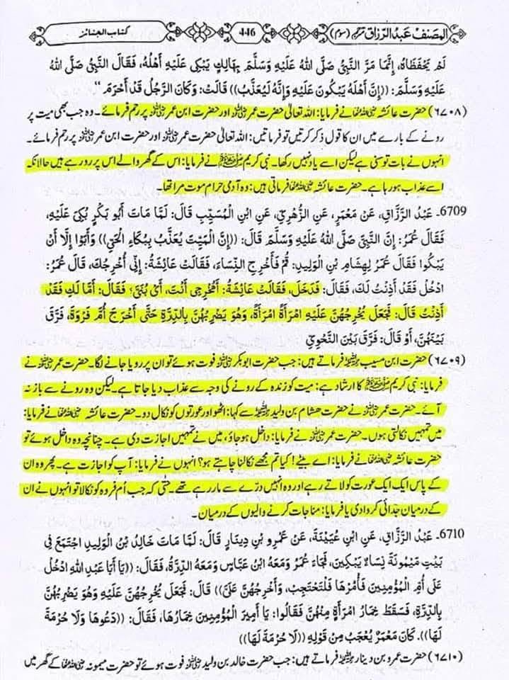 عمر بن خطاب کا عائشہ کے گھر پر حملہ اور ام فروہ (ابوبکر کی بہن) سمیت صحابہ کی عورتوں کو مارنا!
