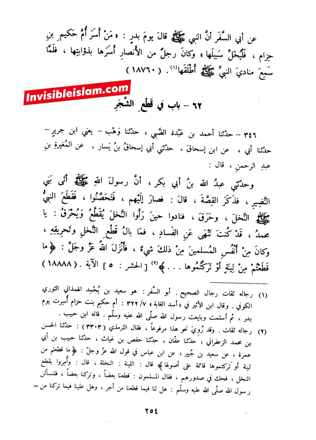 کیا حکیم بن حزام خانۂ کعبہ میں پیدا ہوا ؟ نواصب کا رد