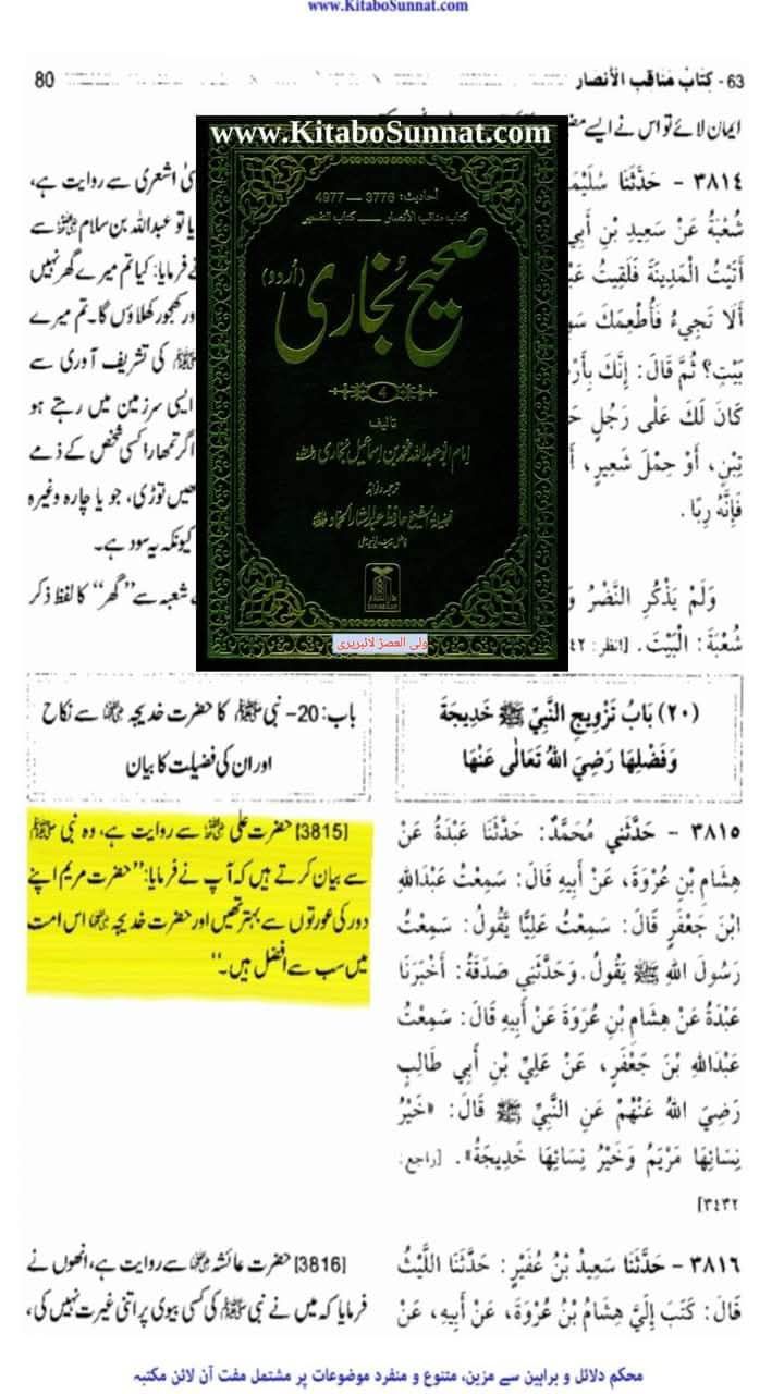 جنت میں چار بہترین خواتین؟
