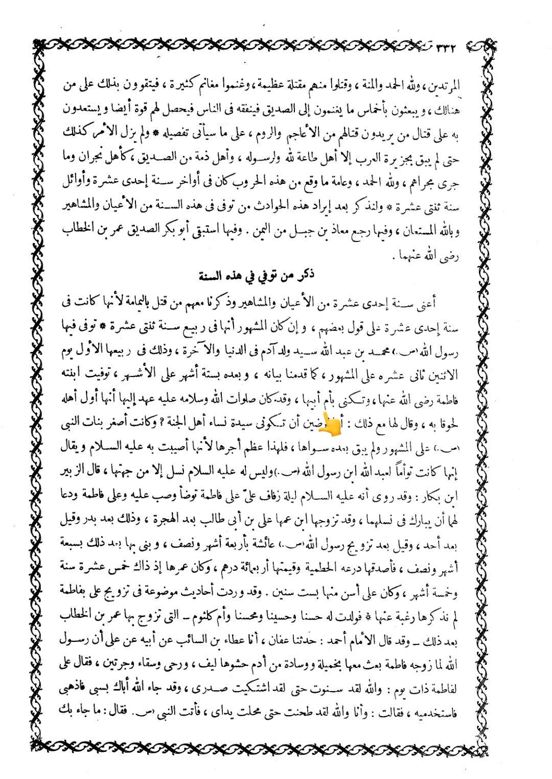 لقب: ام ابیھا ع