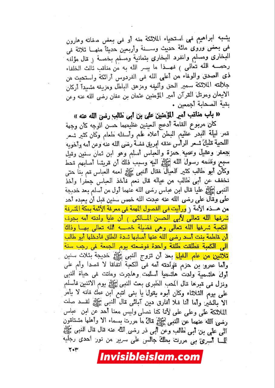 شمس الدین الصفوری الشافعی متوفی 894ھ