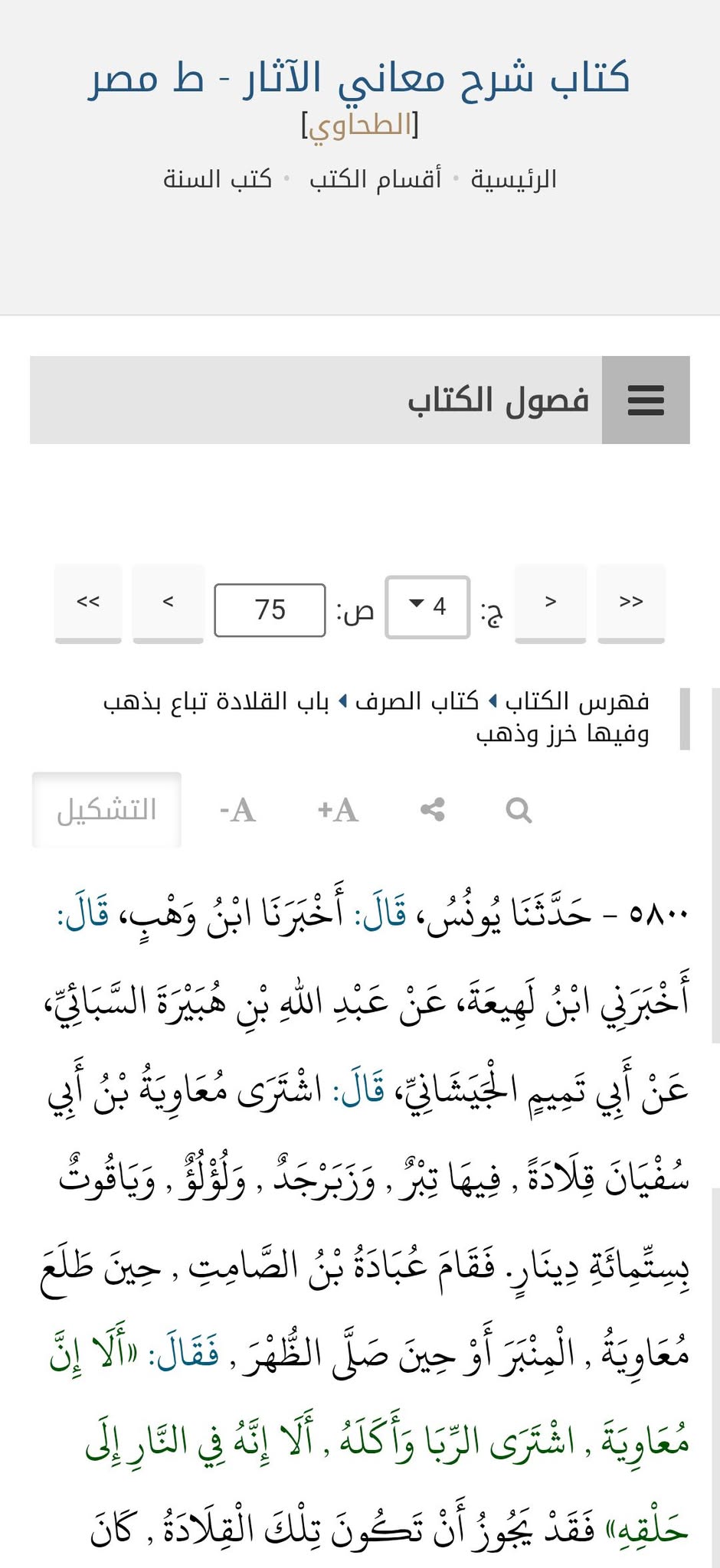معاویہ گلے تک جہنم میں