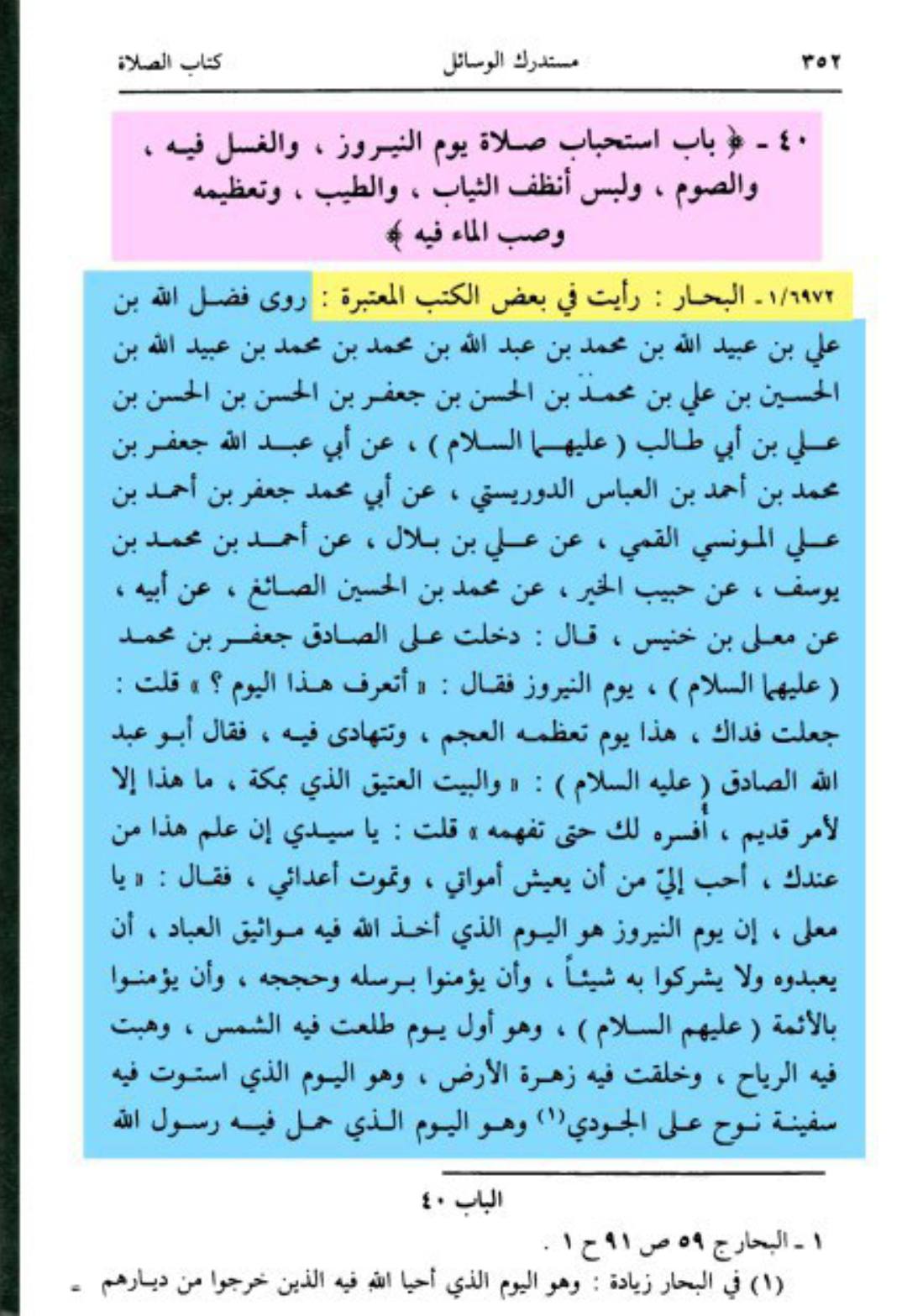 روایت امام صادق ع
