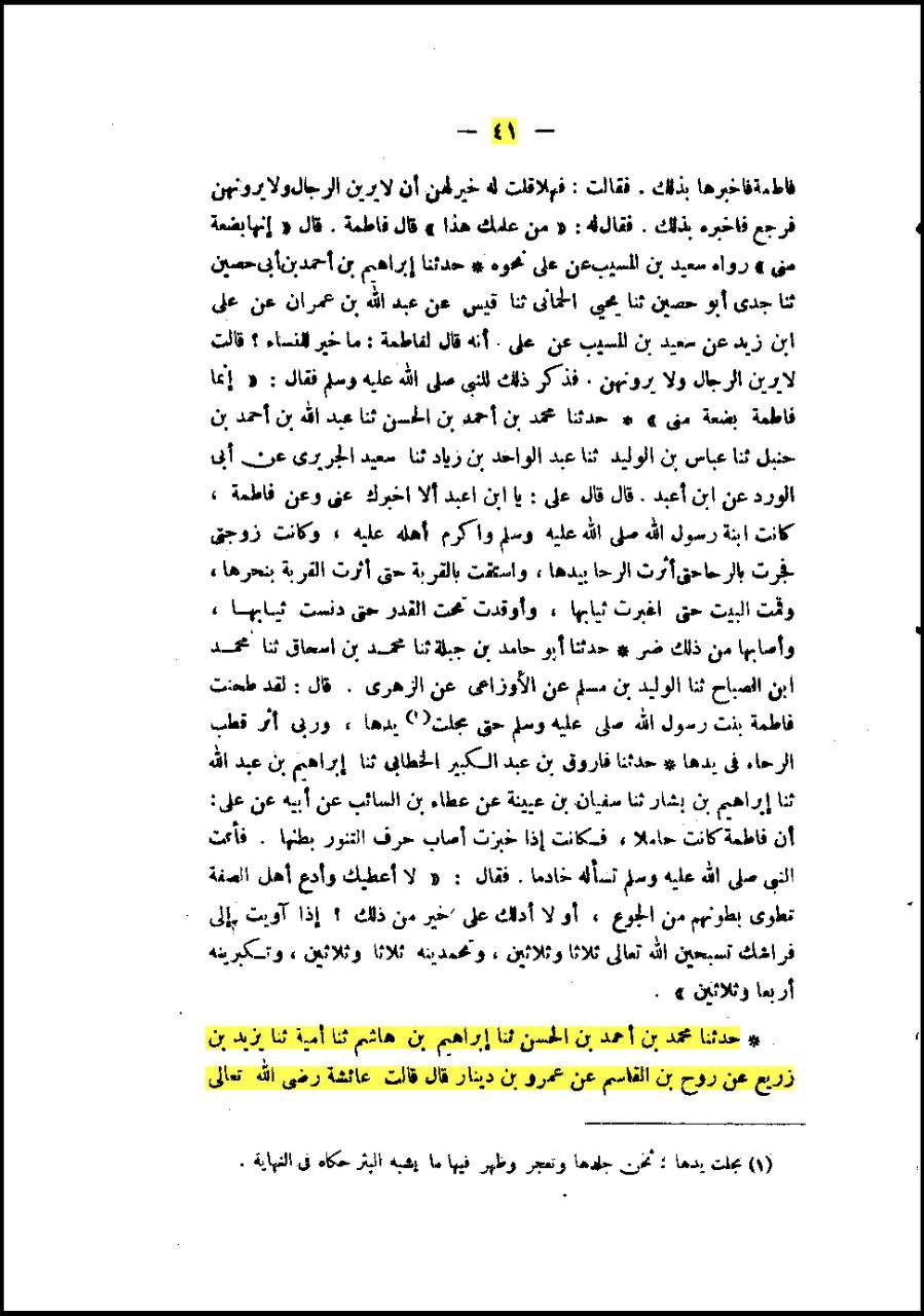 حضرت عائشہ کہتی ہیں: میں نے رسول اللہ ص کے بعد فاطمہ سلام اللہ علیہا سے زیادہ سچی اور (بعض روایات میں: برتر) کسی کو نہیں دیکھا