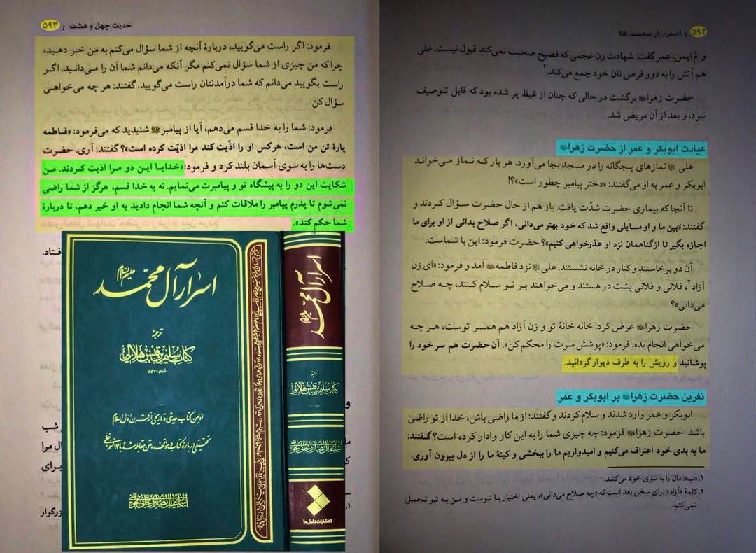 سیدہ ص کا شیخین سے اپنی معرفت کا اقرار لے کر یعنی حجت پوری کرکے اپنی ناراضگی کا فیصلہ سنانا