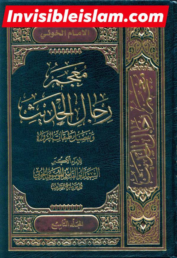 ابان کے بغیر سلیم سے روایات اور رجال ابن الغضائری کے وضع (جھوٹ) کے دعویٰ  اور "کیا ائمہ کی تعداد  تیرہ ہے ؟" کے بارے میں