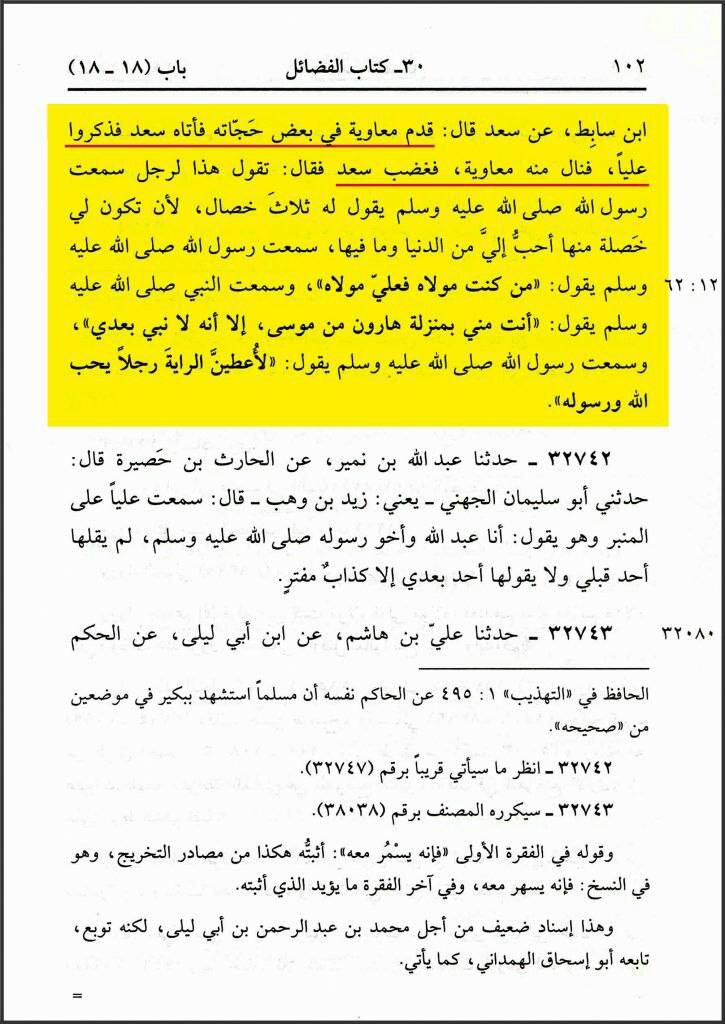 معاویہ کی علی ع کے بارے میں بدگوئی