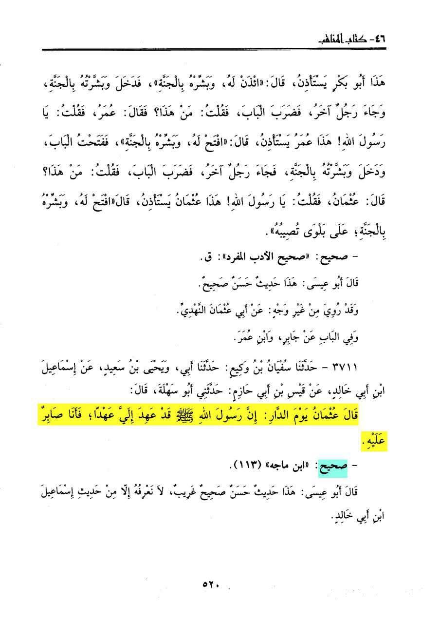 عثمان نے اپنی بیوی کا دفاع کیوں نہیں کیا ؟ جبکہ وہ ایک مضبوط فوج کے خلیفہ وقت اور حاکم تھے؟