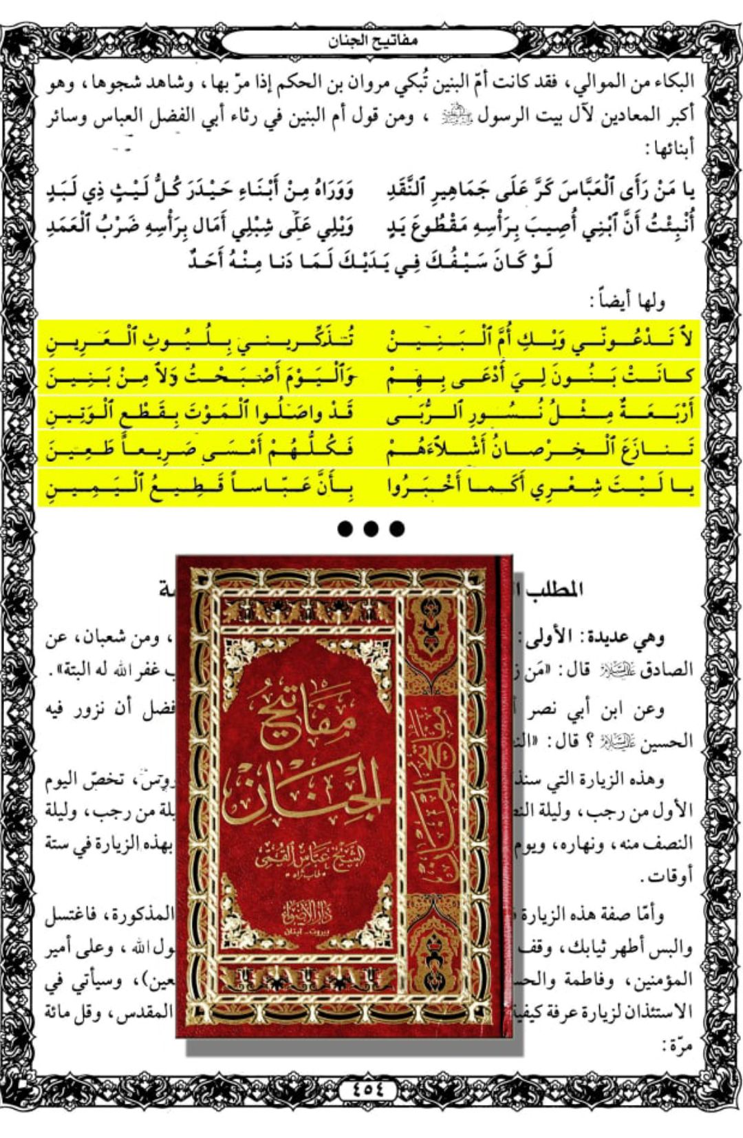 حضرت ام البنین ع کا نوحہ