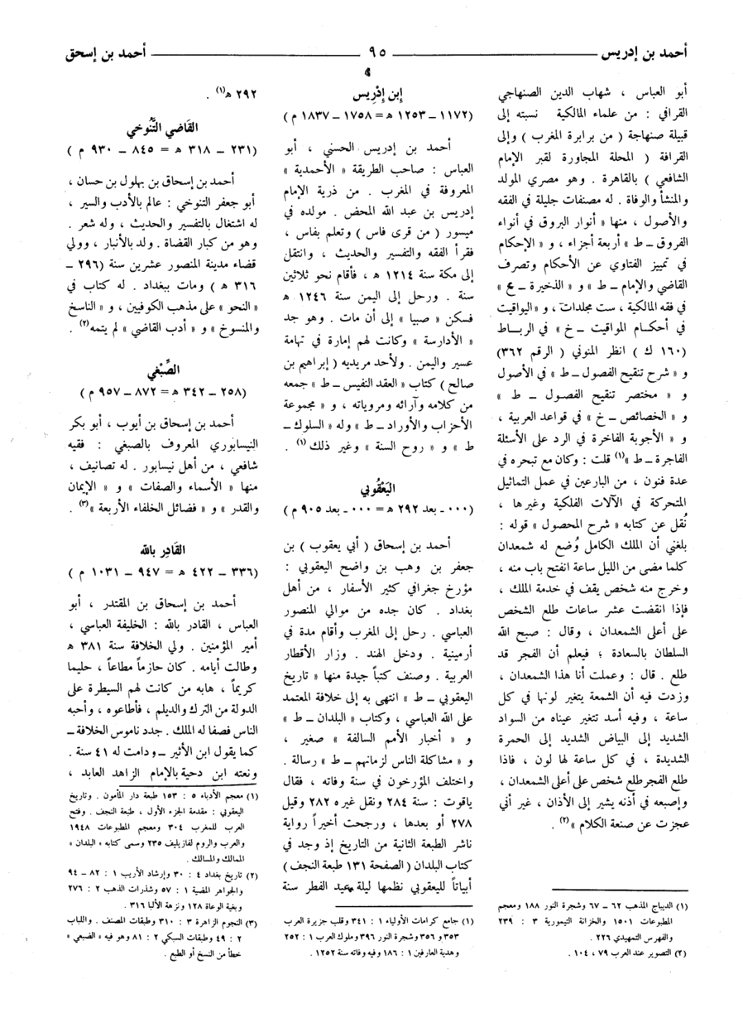 تاریخ یعقوبی کا مولف سنی تھا