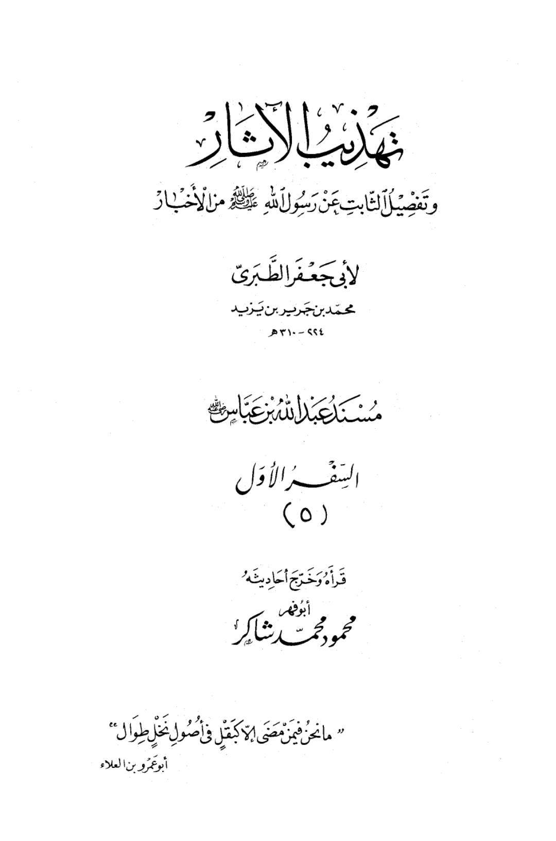 امیرالمؤمنین علیہ السلام کی طرف سے معاویہ پر لعنت