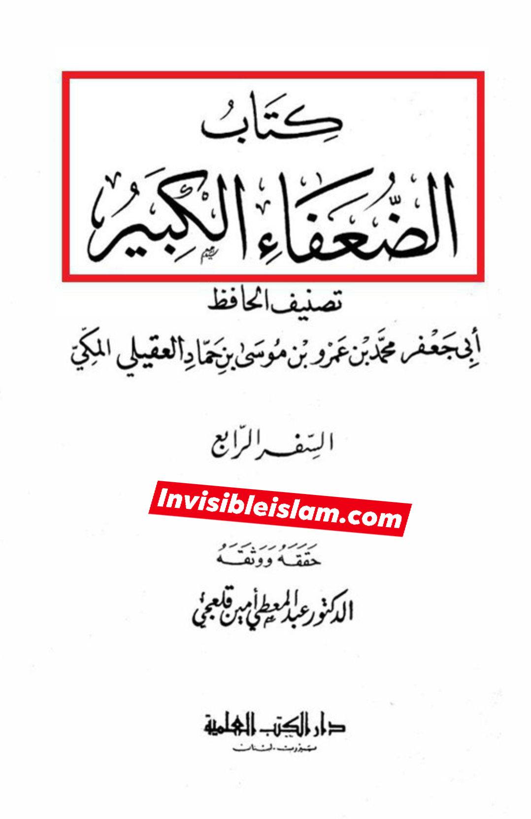 امام موسیٰ کاظم ع پر نواصب کی جرح
