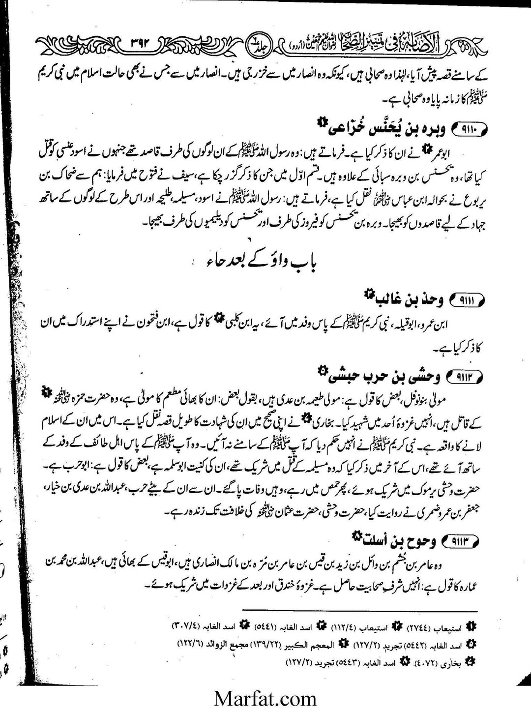 جب قاتل سید الشہدا جناب حمزہؑ وحشی نے کلمہ تو پڑھ لیا