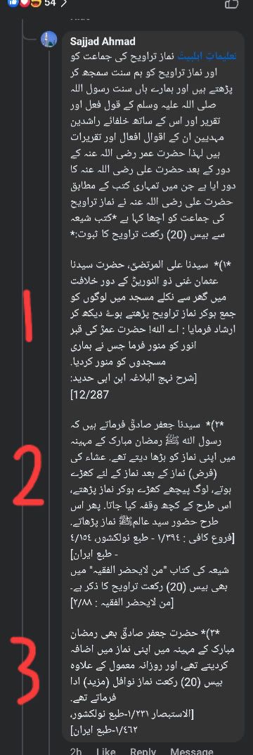 شیعہ کتب میں نماز تراویح؟ ؟