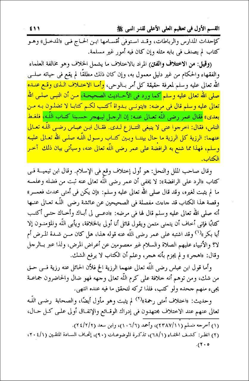 حضرت عمر نے کہا رسول ﷺ ہذیان بول رہے ہیں