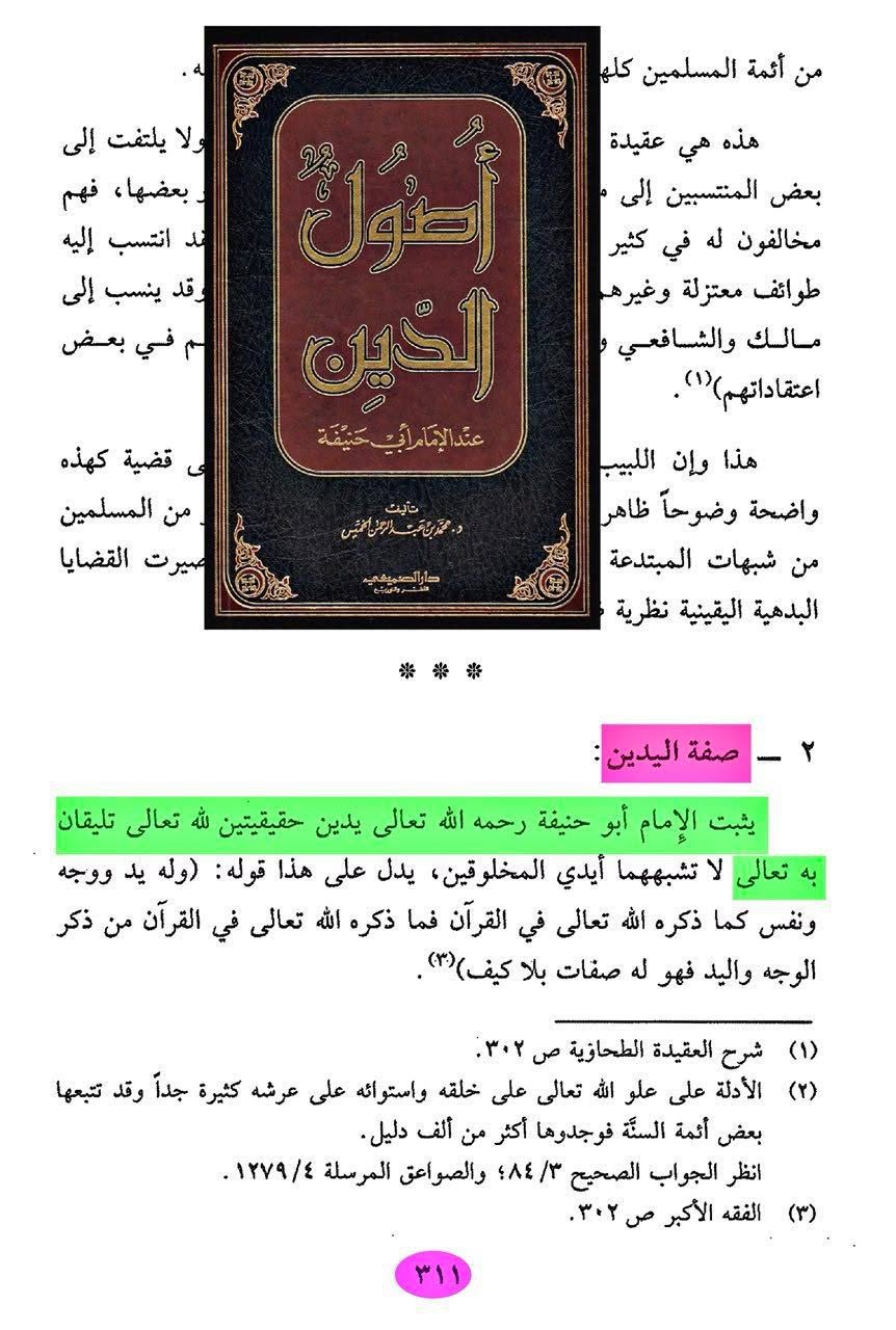 عقیدہ تجسیم اور اہل سنت post-8