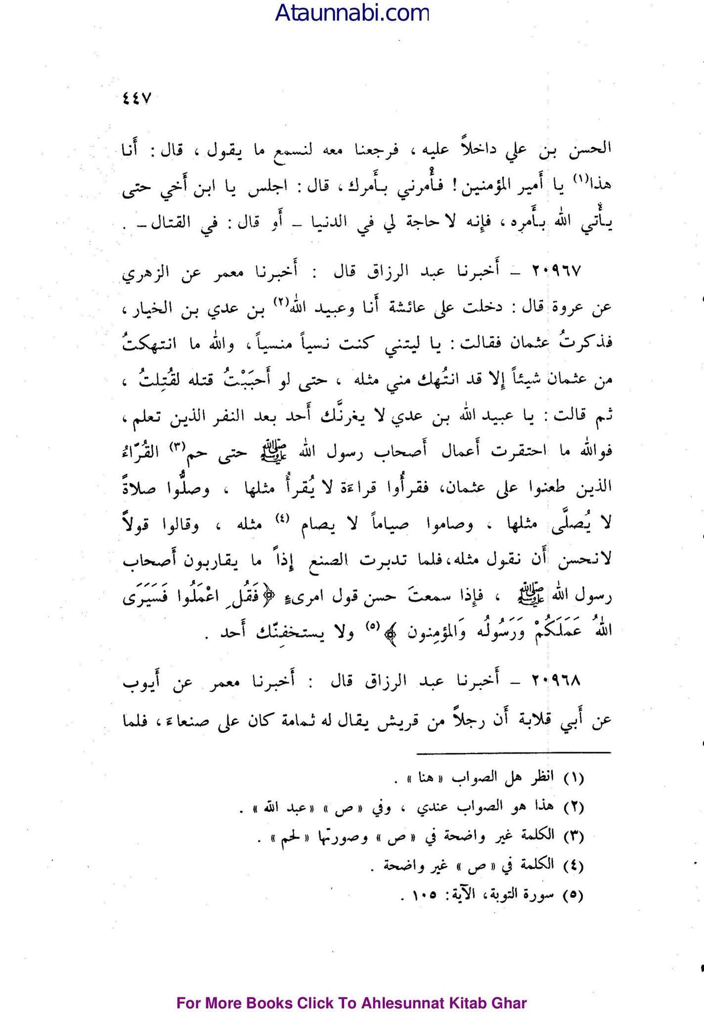 عائشہ ، طلحہ کا عثمان کے قتل پر اکسانا