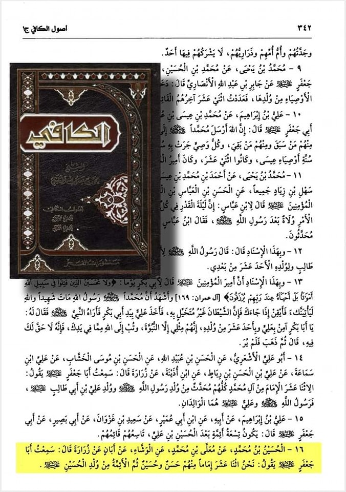 امامت پر نصوص