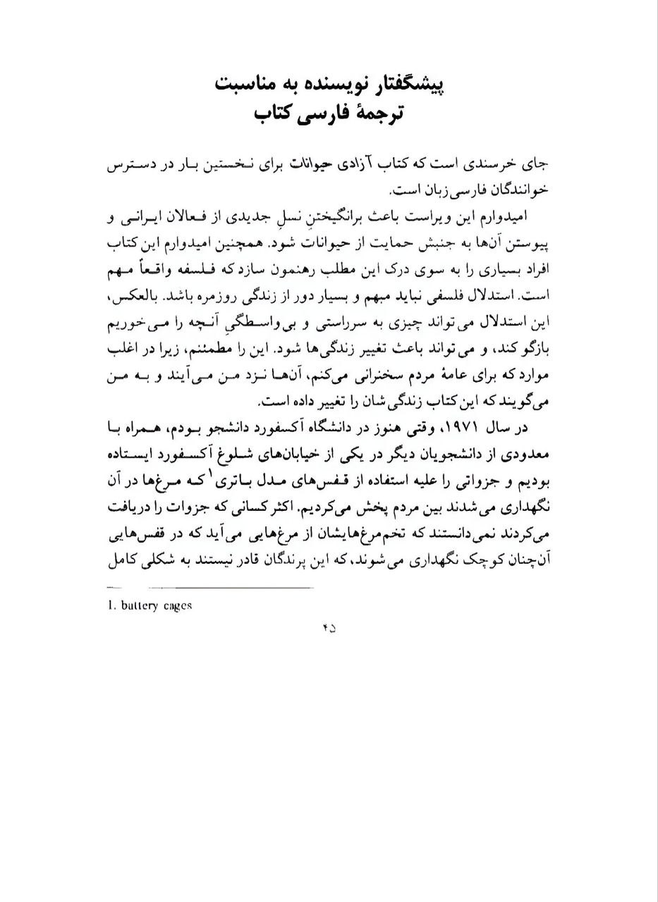 رسولِ اسلام ﷺ کی جانب سے حیوانات کے حقوق کی رعایت