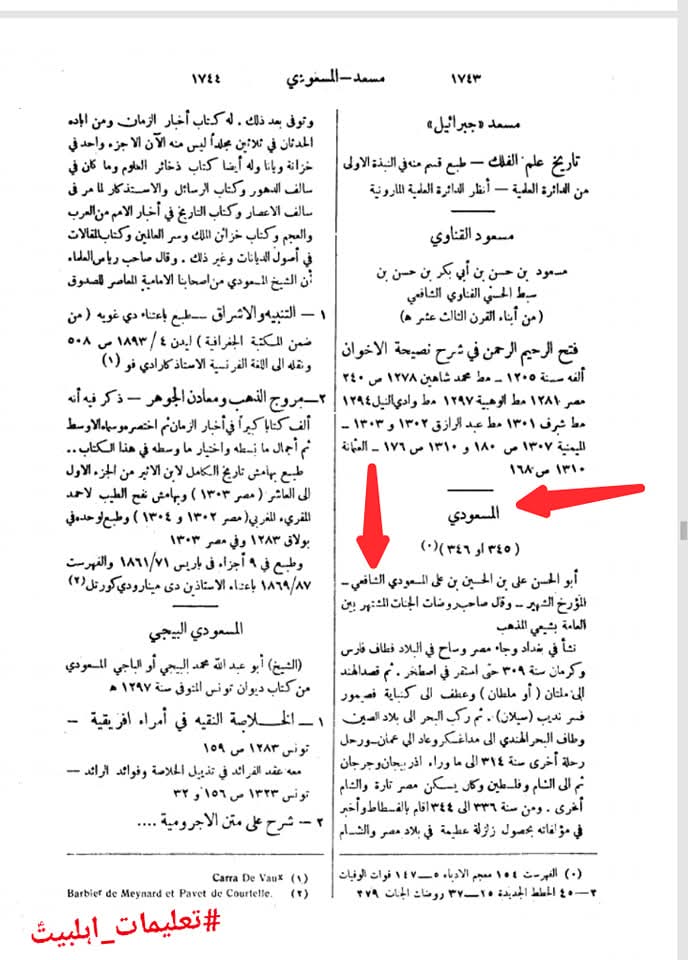 مسعودی شافعی المذھب
