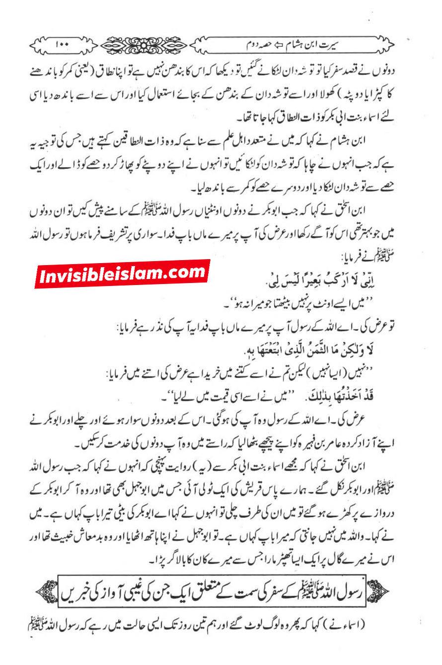 ابوجہل کا ابوبکر کی بیٹی کو تھپڑ مارنا
