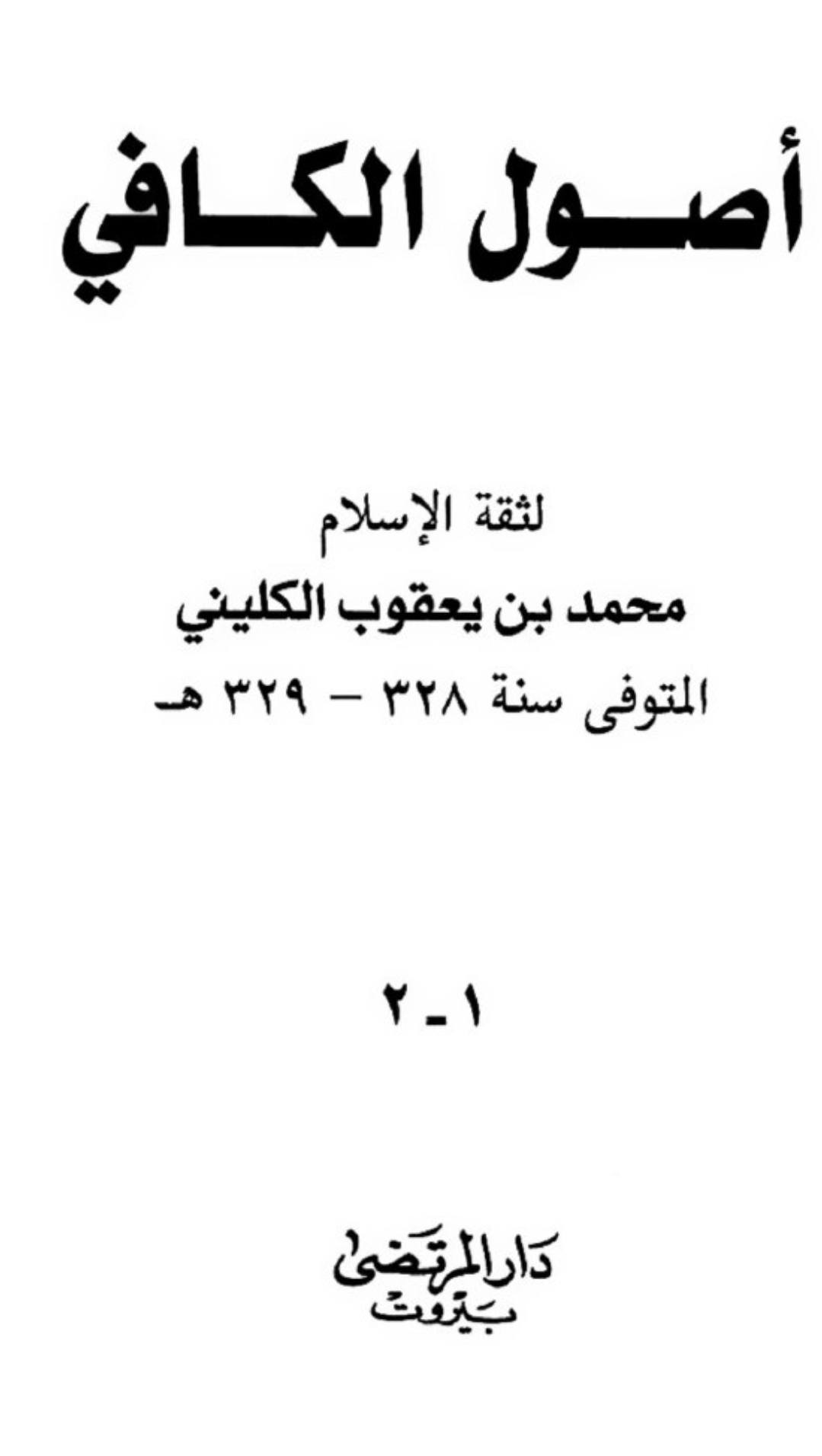 امام موسیٰ کاظم ع کی امامت پر نصوص