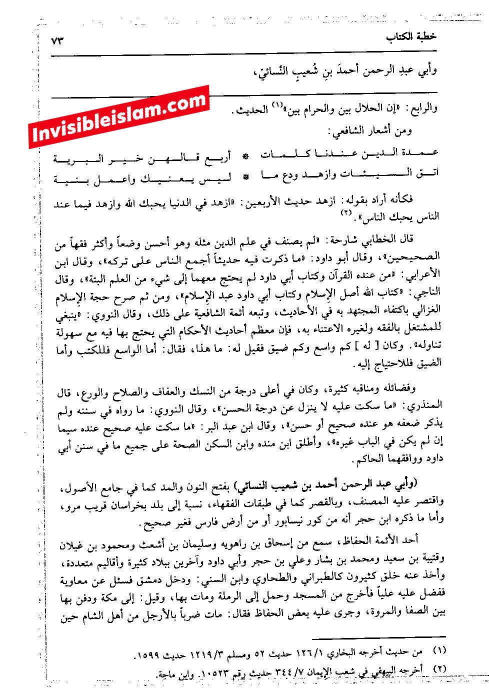عطیہ بن سعد العوفی کی توثیق و تحسین پر مزید ایک پوسٹ