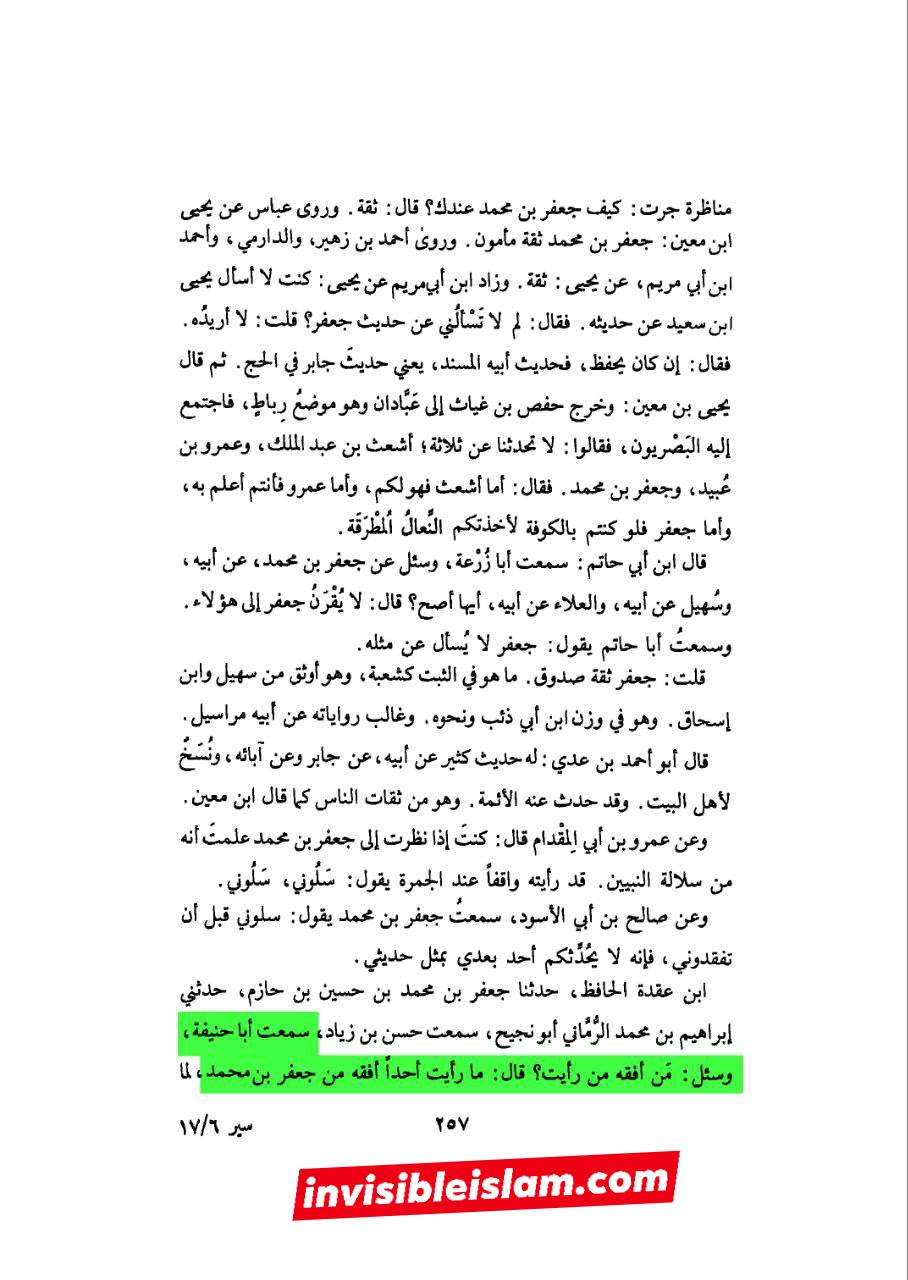 امام صادق ع اور آئمہ و محدثین اہل سنت