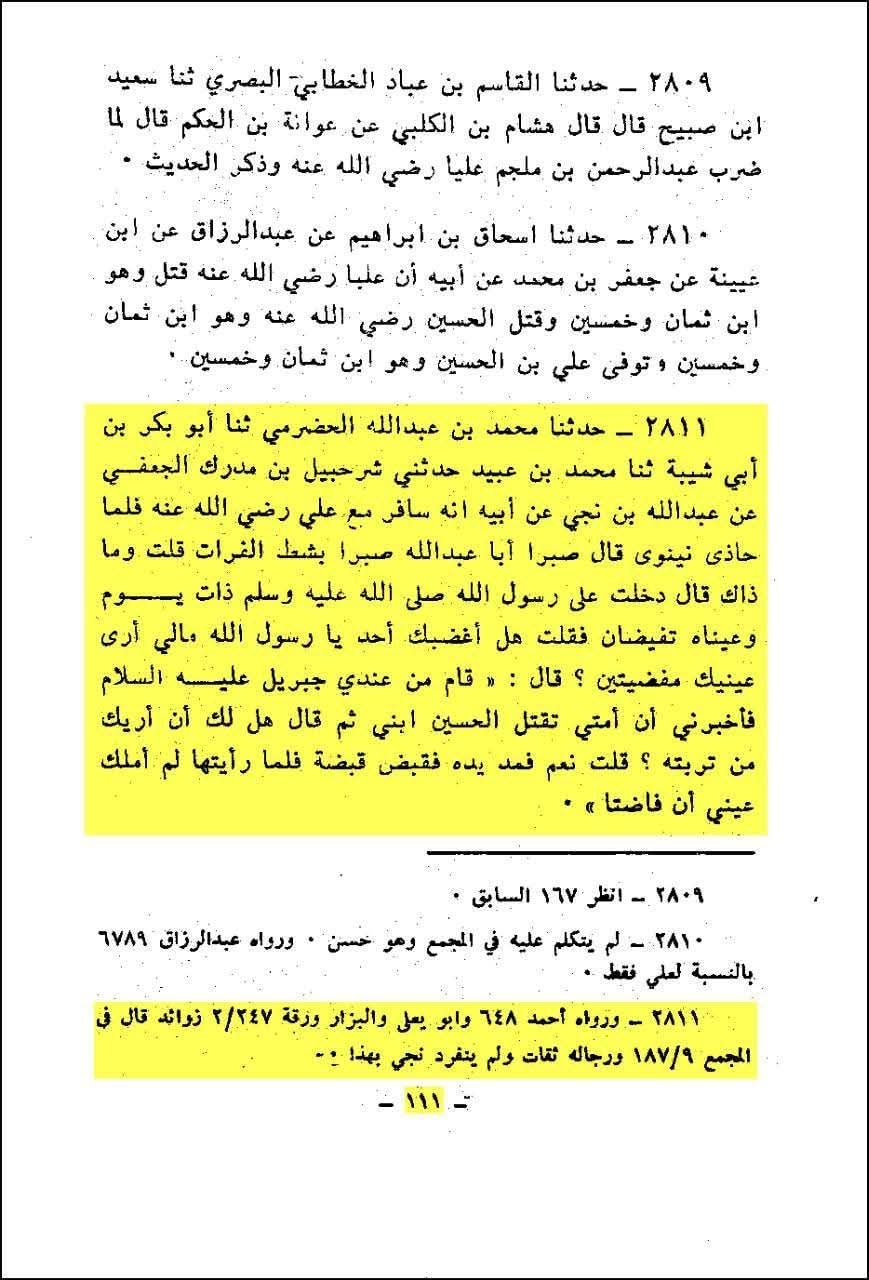حضرت علیؑ کا امام حسینؑ کی شہادت پر آنسو بہانا