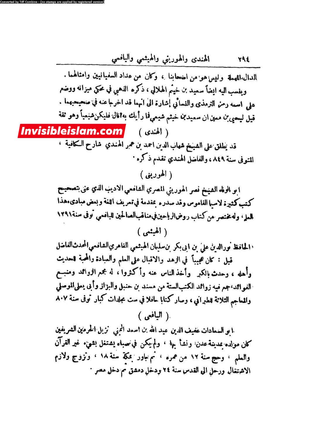 کتاب سلیم بن قیس پر شیخ حلی و تستری کا نظریہ  اور دیگر فقہ و اصول کے علماء کا کتاب سلیم کی طرف رجوع کرنا